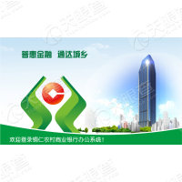 铜仁农村商业银行股份有限公司